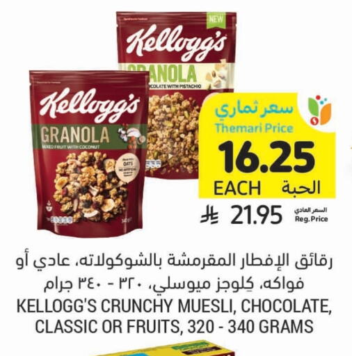 KELLOGGS Cereals available at Tamimi Market in KSA, Saudi Arabia, Saudi - Abha