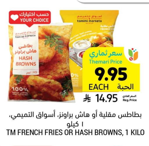 available at أسواق التميمي in مملكة العربية السعودية, السعودية, سعودية - أبها