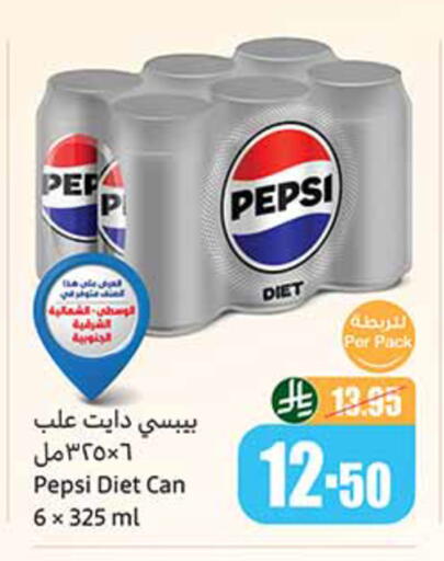بيبسي available at أسواق عبد الله العثيم in مملكة العربية السعودية, السعودية, سعودية - مكة المكرمة