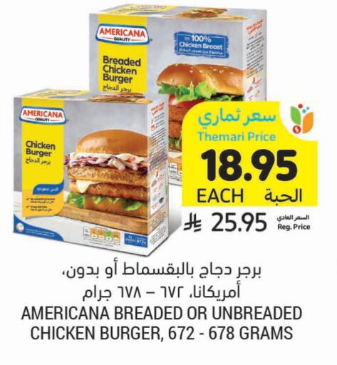 أمريكانا برجر دجاج available at أسواق التميمي in مملكة العربية السعودية, السعودية, سعودية - أبها