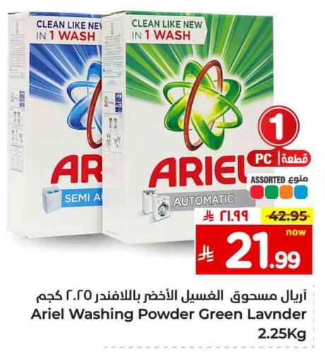 ARIEL Detergent available at Hyper Al Wafa in KSA, Saudi Arabia, Saudi - Mecca