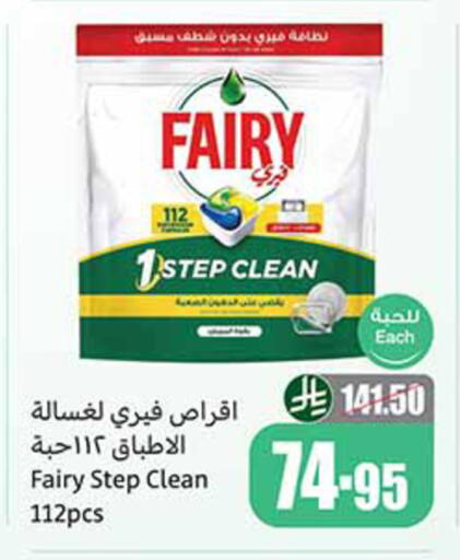 فيري available at أسواق عبد الله العثيم in مملكة العربية السعودية, السعودية, سعودية - أبها