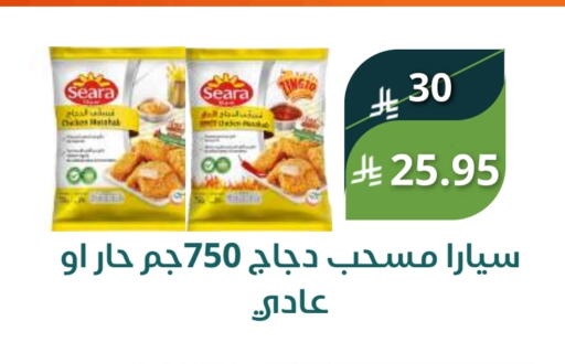 سيارا مسحب الدجاج available at سعودى ماركت in مملكة العربية السعودية, السعودية, سعودية - مكة المكرمة