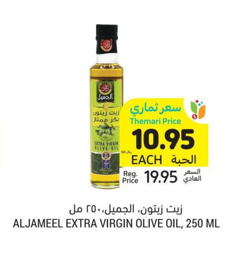 زيت الزيتون البكر available at أسواق التميمي in مملكة العربية السعودية, السعودية, سعودية - أبها