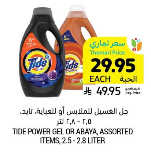 تايد منظف available at أسواق التميمي in مملكة العربية السعودية, السعودية, سعودية - أبها