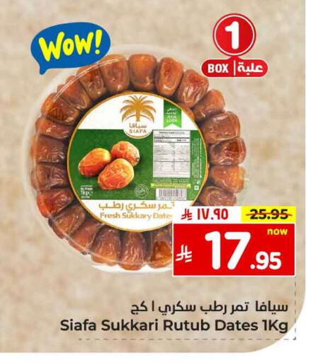 Date available at Hyper Al Wafa in KSA, Saudi Arabia, Saudi - Mecca
