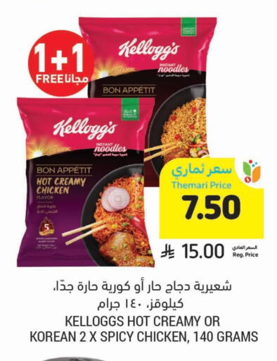 KELLOGGS Noodles available at Tamimi Market in KSA, Saudi Arabia, Saudi - Abha