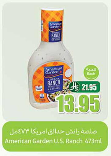 أمريكان جاردن صوص للسلطة available at أسواق عبد الله العثيم in مملكة العربية السعودية, السعودية, سعودية - أبها