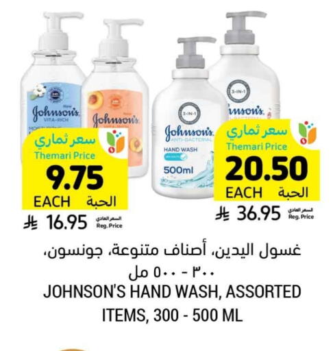JOHNSONS available at Tamimi Market in KSA, Saudi Arabia, Saudi - Abha