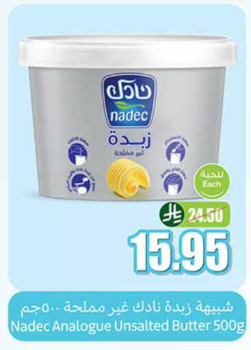 نادك available at أسواق عبد الله العثيم in مملكة العربية السعودية, السعودية, سعودية - أبها