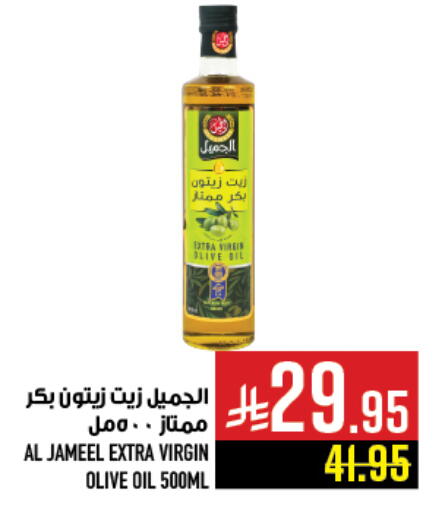 زيت الزيتون البكر available at أبراج هايبر ماركت in مملكة العربية السعودية, السعودية, سعودية - مكة المكرمة