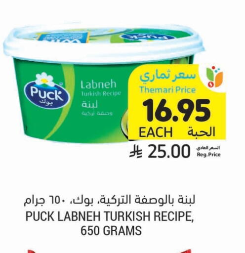 PUCK Labneh available at Tamimi Market in KSA, Saudi Arabia, Saudi - Abha