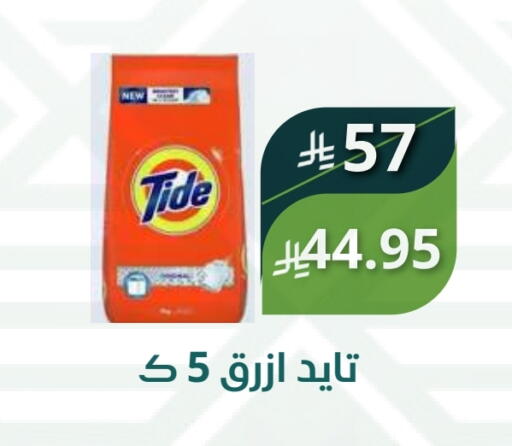 تايد منظف available at سعودى ماركت in مملكة العربية السعودية, السعودية, سعودية - مكة المكرمة
