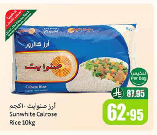 أرز كالروز available at أسواق عبد الله العثيم in مملكة العربية السعودية, السعودية, سعودية - أبها