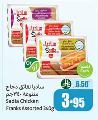 SADIA Chicken Franks available at Othaim Markets in KSA, Saudi Arabia, Saudi - Abha