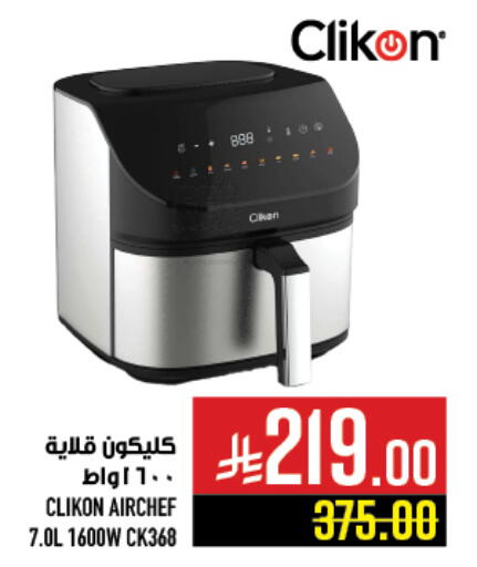CLIKON Air Fryer available at Abraj Hypermarket in KSA, Saudi Arabia, Saudi - Mecca
