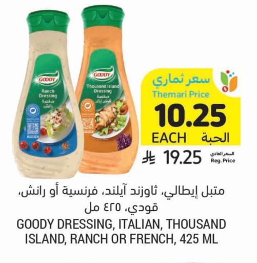 قودي  صوص للسلطة available at أسواق التميمي in مملكة العربية السعودية, السعودية, سعودية - أبها