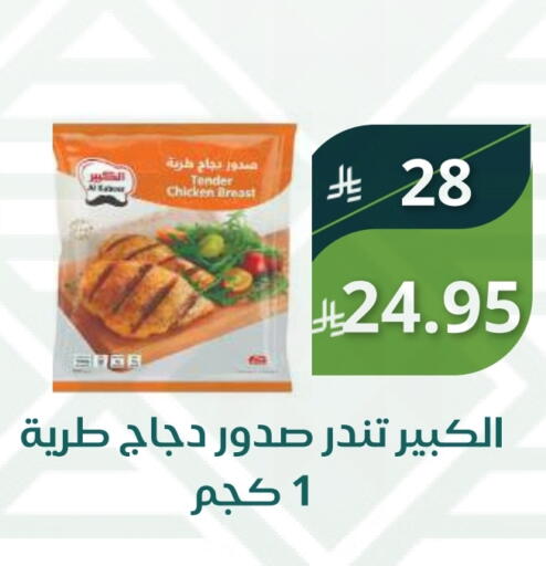 الكبير available at سعودى ماركت in مملكة العربية السعودية, السعودية, سعودية - مكة المكرمة