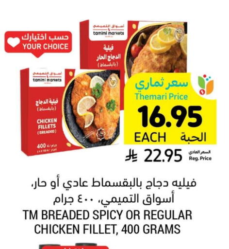 available at أسواق التميمي in مملكة العربية السعودية, السعودية, سعودية - أبها