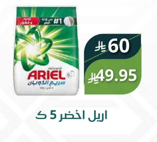 ARIEL Detergent available at Saudi Market in KSA, Saudi Arabia, Saudi - Mecca