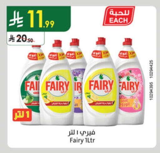فيري available at الدانوب in مملكة العربية السعودية, السعودية, سعودية - أبها