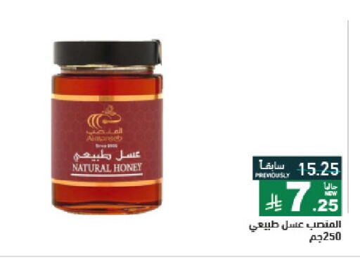 Honey available at Aswaq Ramez in KSA, Saudi Arabia, Saudi - Tabuk