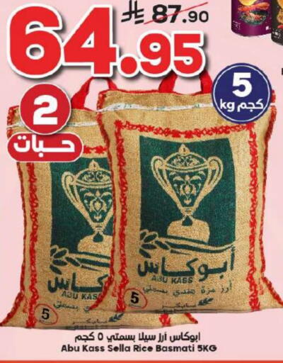 ABU KASS Sella / Mazza Rice available at Dukan in KSA, Saudi Arabia, Saudi - Mecca