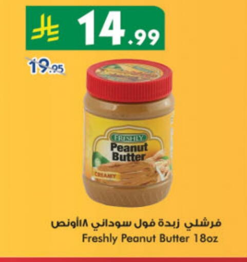 فريشلي زبدة الفول السوداني available at الدانوب in مملكة العربية السعودية, السعودية, سعودية - أبها