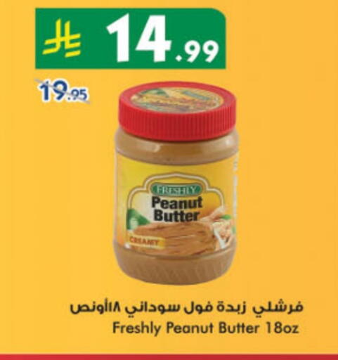 فريشلي زبدة الفول السوداني available at الدانوب in مملكة العربية السعودية, السعودية, سعودية - مكة المكرمة