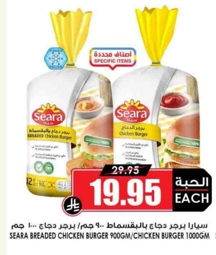 سيارا برجر دجاج available at أسواق النخبة in مملكة العربية السعودية, السعودية, سعودية - أبها