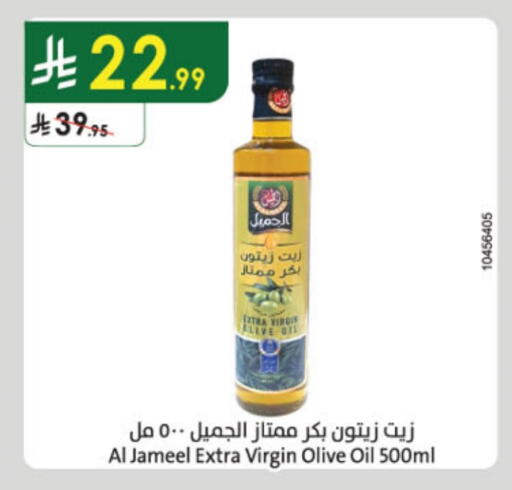 الجميل زيت الزيتون البكر available at الدانوب in مملكة العربية السعودية, السعودية, سعودية - بريدة