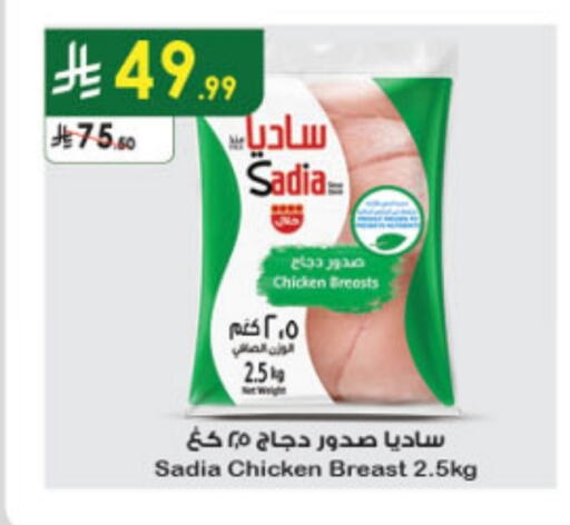 ساديا  صدور دجاج available at الدانوب in مملكة العربية السعودية, السعودية, سعودية - أبها