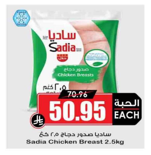 ساديا  صدور دجاج available at أسواق النخبة in مملكة العربية السعودية, السعودية, سعودية - أبها