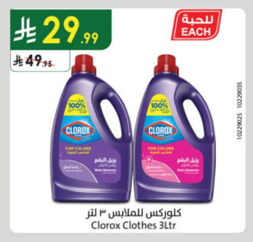 كلوركس مبيض available at الدانوب in مملكة العربية السعودية, السعودية, سعودية - أبها