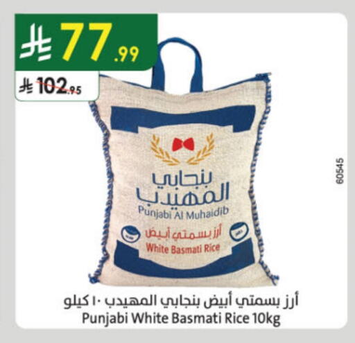 أرز بسمتي / برياني available at الدانوب in مملكة العربية السعودية, السعودية, سعودية - بريدة