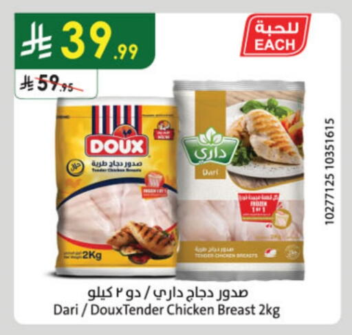 صدور دجاج available at الدانوب in مملكة العربية السعودية, السعودية, سعودية - أبها