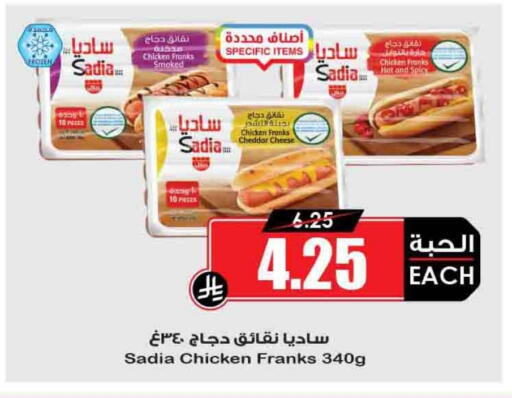 SADIA Chicken Franks available at Prime Supermarket in KSA, Saudi Arabia, Saudi - Abha