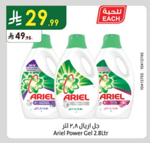 ARIEL Detergent available at Danube in KSA, Saudi Arabia, Saudi - Mecca