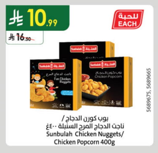 Chicken Nuggets available at Danube in KSA, Saudi Arabia, Saudi - Abha
