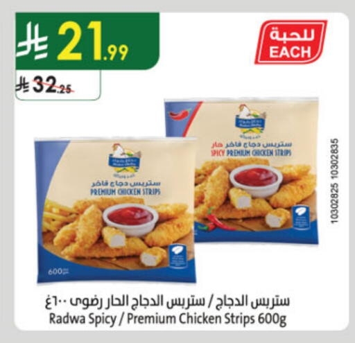 شرائح الدجاج available at الدانوب in مملكة العربية السعودية, السعودية, سعودية - مكة المكرمة