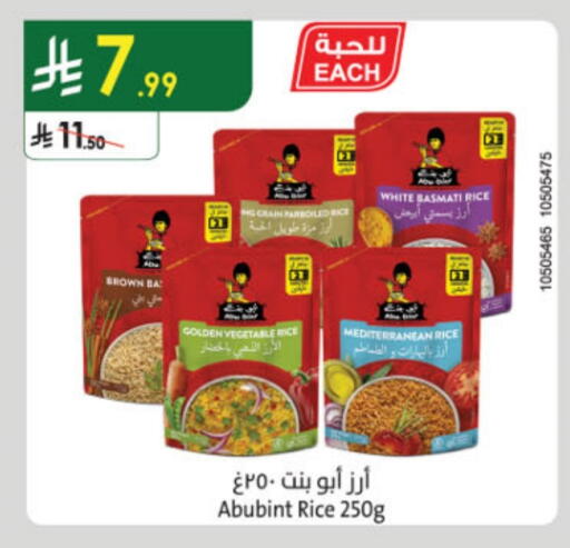 أبو بنت أرز بسمتي / برياني available at الدانوب in مملكة العربية السعودية, السعودية, سعودية - مكة المكرمة