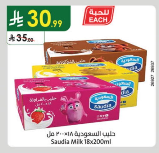 سعودية حليب بنكهات available at الدانوب in مملكة العربية السعودية, السعودية, سعودية - أبها