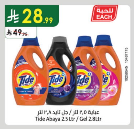 تايد شامبو العباية available at الدانوب in مملكة العربية السعودية, السعودية, سعودية - أبها