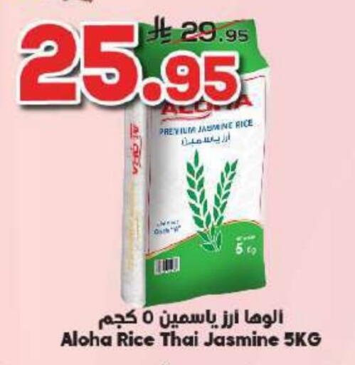 ألوها أرز ياسمين available at الدكان in مملكة العربية السعودية, السعودية, سعودية - مكة المكرمة