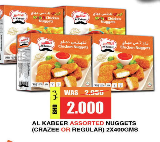AL KABEER Chicken Nuggets in Multi Market Bahrain | D4D Online