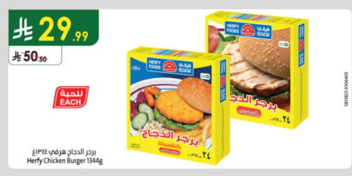 برجر دجاج available at الدانوب in مملكة العربية السعودية, السعودية, سعودية - بريدة