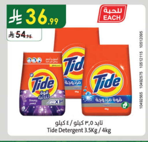 تايد منظف available at الدانوب in مملكة العربية السعودية, السعودية, سعودية - مكة المكرمة