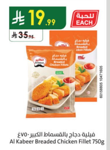 الكبير available at الدانوب in مملكة العربية السعودية, السعودية, سعودية - أبها