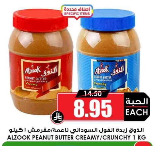 زبدة الفول السوداني available at أسواق النخبة in مملكة العربية السعودية, السعودية, سعودية - مكة المكرمة