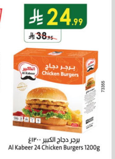 الكبير برجر دجاج available at الدانوب in مملكة العربية السعودية, السعودية, سعودية - بريدة
